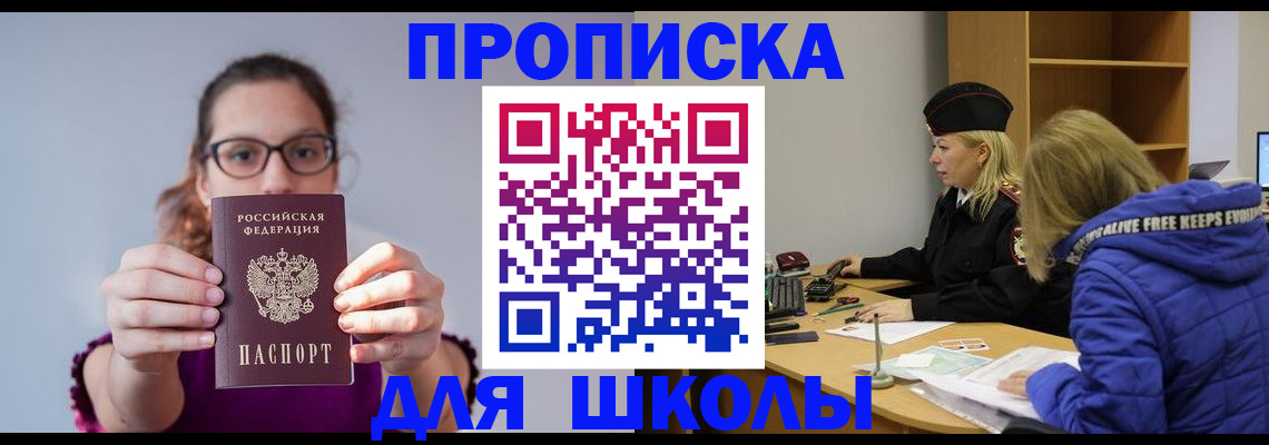 прописка ребенка в Луховицах